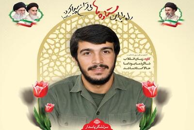 برنامههای بزرگداشت چهلمین سالگرد شهادت شهید محمود کاوه در مشهد اعلام شد