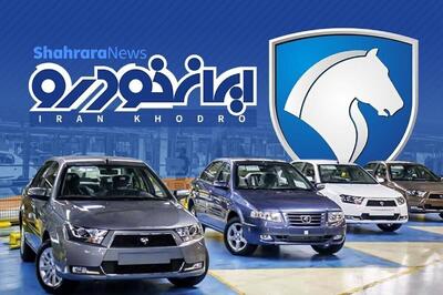 ایرانخودرو لیست جدید قیمت محصولات خود را اعلام کرد