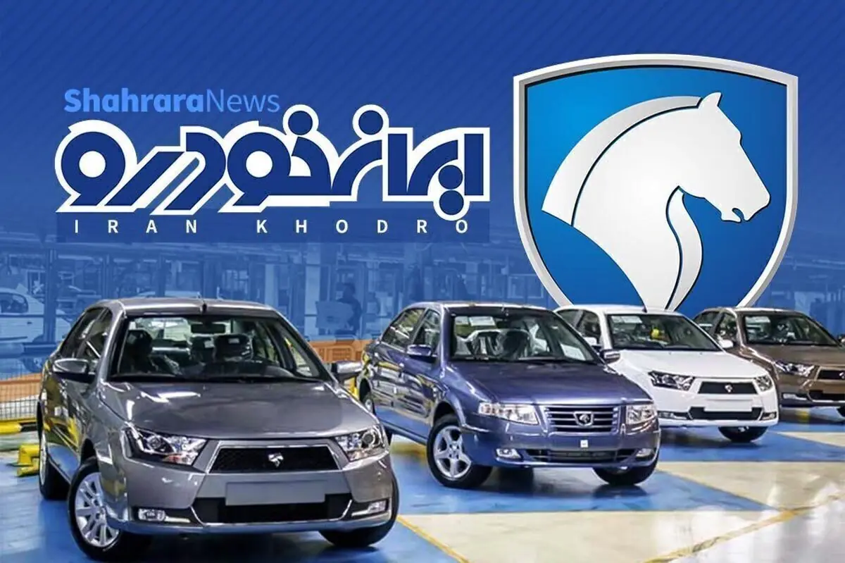  ایران‌خودرو لیست جدید قیمت محصولات خود را اعلام کرد