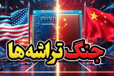  نبرد بر سر قلب دیجیتال جهان | مستند «جنگ تراشه‌ها» به عماریار آمد