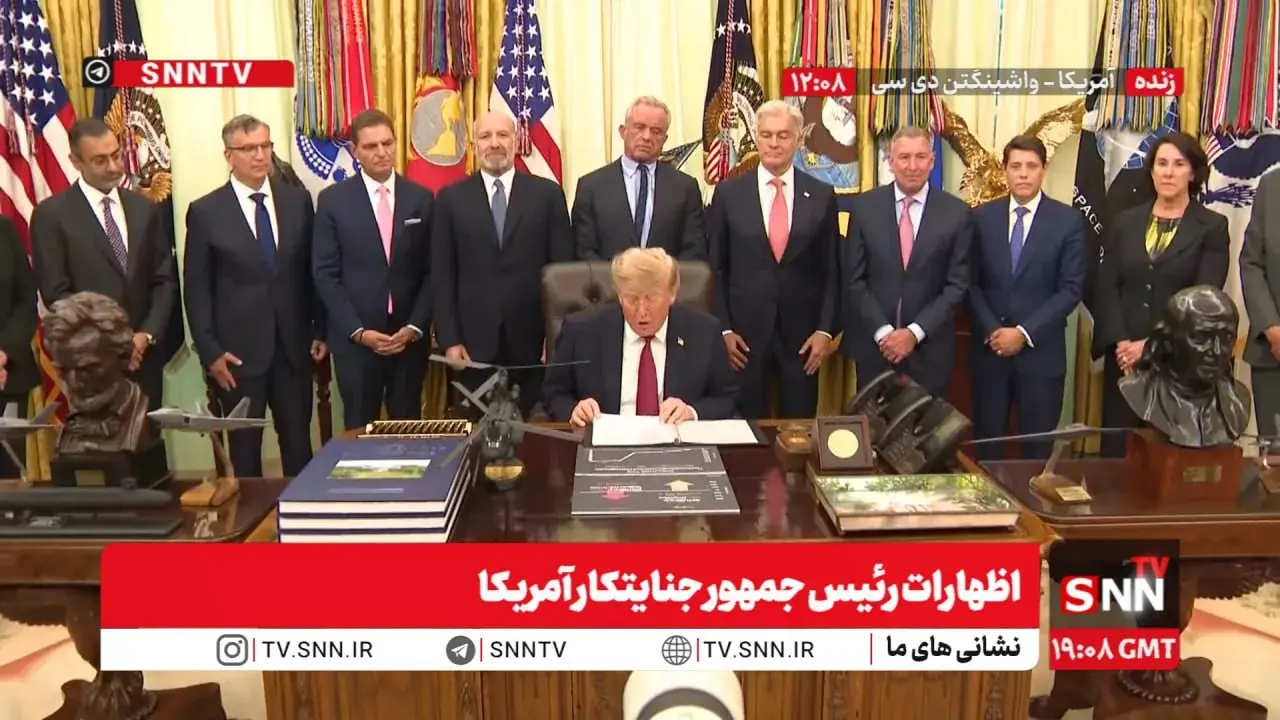 اظهارات تکراری رئیس جمهور متوهم آمریکا: ایران یک کشور شکست خورده است! / تنگه هرمز در کنترل داریم! + فیلم