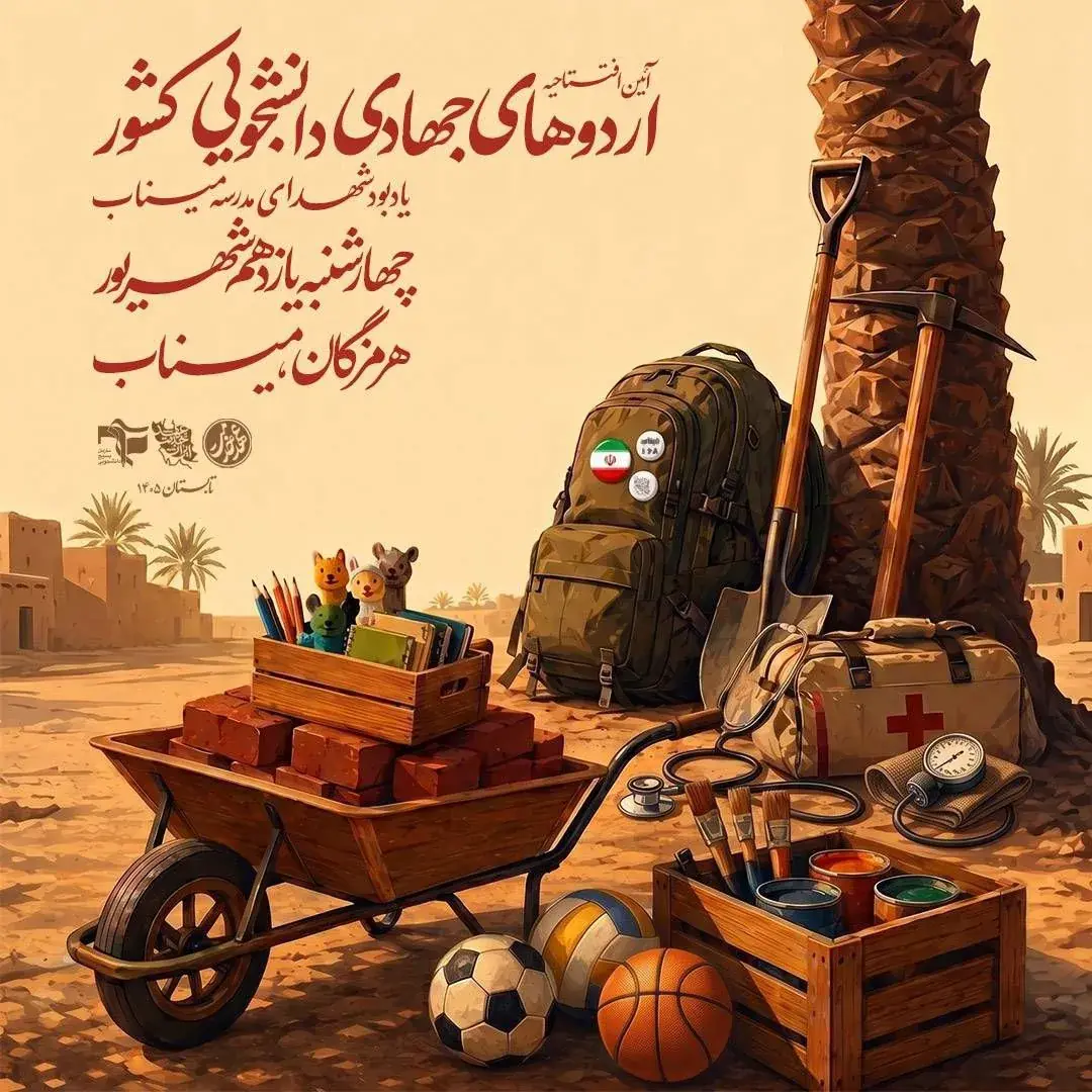 تداوم خدمت در روزهای مقاومت و جهاد
