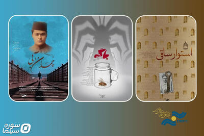  نمایش «استوار ساقی»، «باگ» و «چمدان آبی» در جشنواره احمدآباد هندوستان - سوره سینما