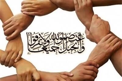  از اشتراکات وجودی تا مقاومت در برابر تفرقه و تجزیه