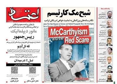  شبح مک کارتیسم