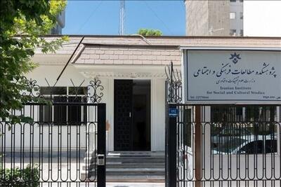 تشکیل میزهای مطالعات جنگ و اعتراضات اجتماعی در مؤسسه مطالعات فرهنگی - تسنیم
