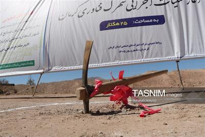 شتاب توسعه در چرام با سرمایهگذاری 700 میلیارد تومانی فیلم - تسنیم