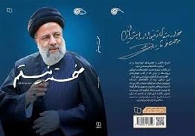 100 خاطره جدید از مردی که خستگی نمیشناخت - تسنیم