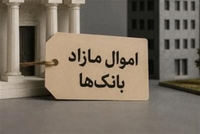 اموال مازاد بانکها؛ آزمون جدی اجرای قانون برای خروج از بنگاهداری