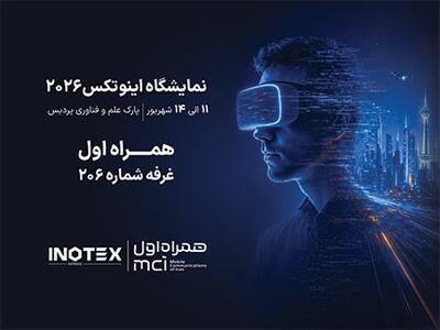  حضور همراه اول در نمایشگاه «اینوتکس» با تمرکز بر هوش مصنوعی و هوشمندسازی