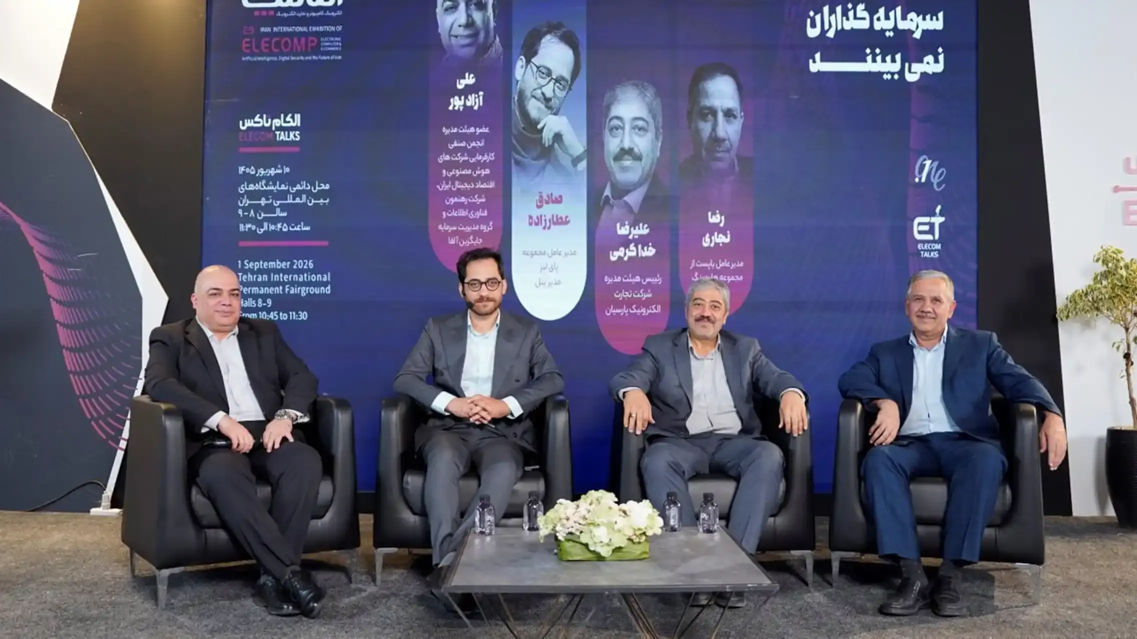 در پنل «اقتصاد دیجیتال و بانکداری آینده» مطرح شد؛ سرمایهگذاری در استارتاپهای ایرانی بدون بازار و امکان خروج، پرریسک است