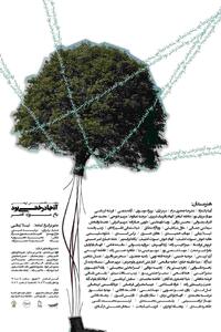  با حضور ۹۱ هنرمند و ۱۸ استاد برگزار می‌شود گشایش نمایشگاه تجسمی «آن‌جا درختی بود» در باغ‌موزه قصر