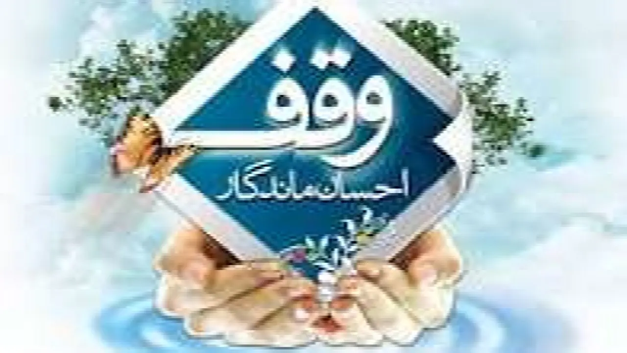 اختصاص ۳۵۰ هکتار زمین از اراضی موقوفه برای اجرای طرح ملی مسکن در سلماس