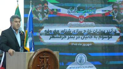 خروج بزرگترین مغروقه دوران جنگ از آبراه اروند؛ احیای ۲ اسکله خرمشهر پس از ۴۶ سال