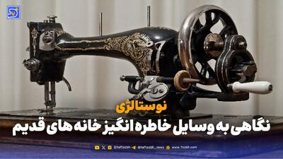 نوستالژی | نگاهی به وسایل خاطره انگیز خانه های قدیم؛ از فلاپی ها تا ماشین تایپ