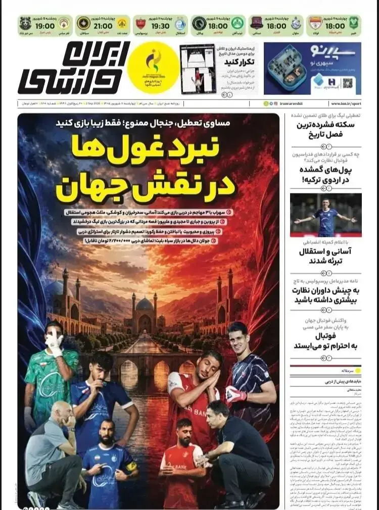  نبرد غول ها در نقش جهان/ پیشخوان
