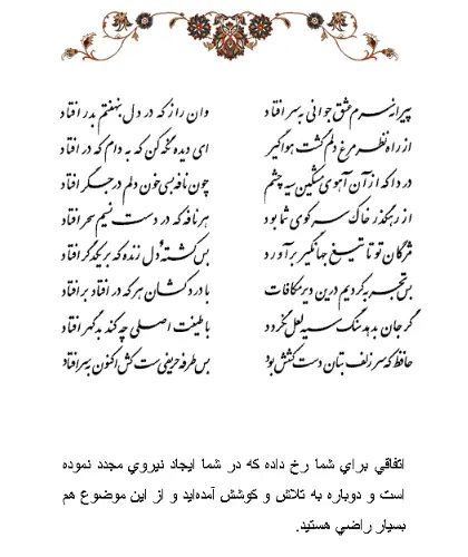 تفال/ پیرانهسرم عشق جوانی به سر افتاد | آخرین خبر