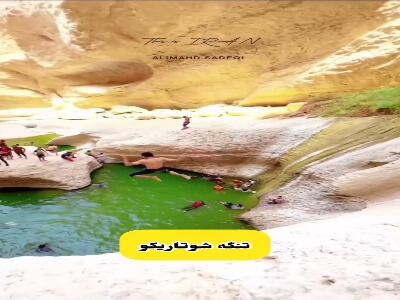 ۵ تنگه عجیب جنوب که هرکدوم یه ویژگی متفاوت دارن | آخرین خبر
