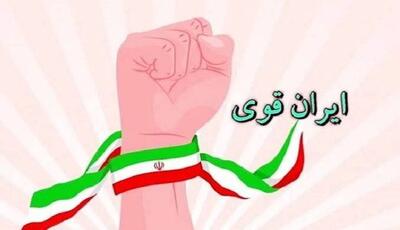 سرمقاله کیهان/ ایران هرچه قوی‌تر چگونه ساخته می‌شود؟ | آخرین خبر