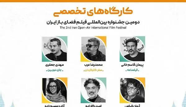 پیمان قاسمخانی در بین مدرسان کارگاههای تخصصی جشنواره فیلم فضای باز | آخرین خبر