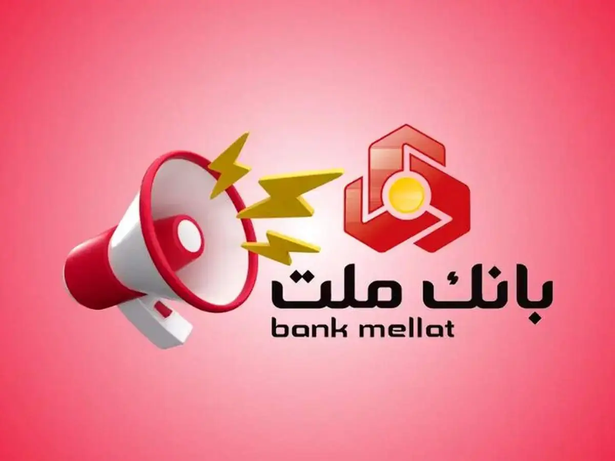  بانک ملت (وبملت)؛ از بزرگترین بانک بورسی ایران تا چهارمین شرکت بزرگ بازار سرمایه | بررسی عملکرد و چشمانداز سهام