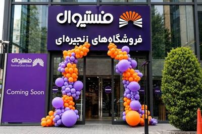 بیست و سومین شعبه فروشگاههای زنجیرهای فستیوال در آمل افتتاح میشود