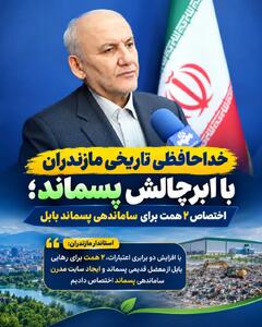 خداحافظی تاریخی مازندران با ابرچالش پسماند؛ اختصاص ۲ همت برای ساماندهی پسماند بابل