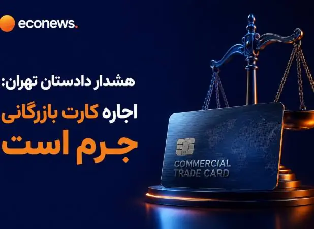 ۴۴ نفر در پروندههای رفع تعهدات ارزی بازداشت شدند - اکونیوز