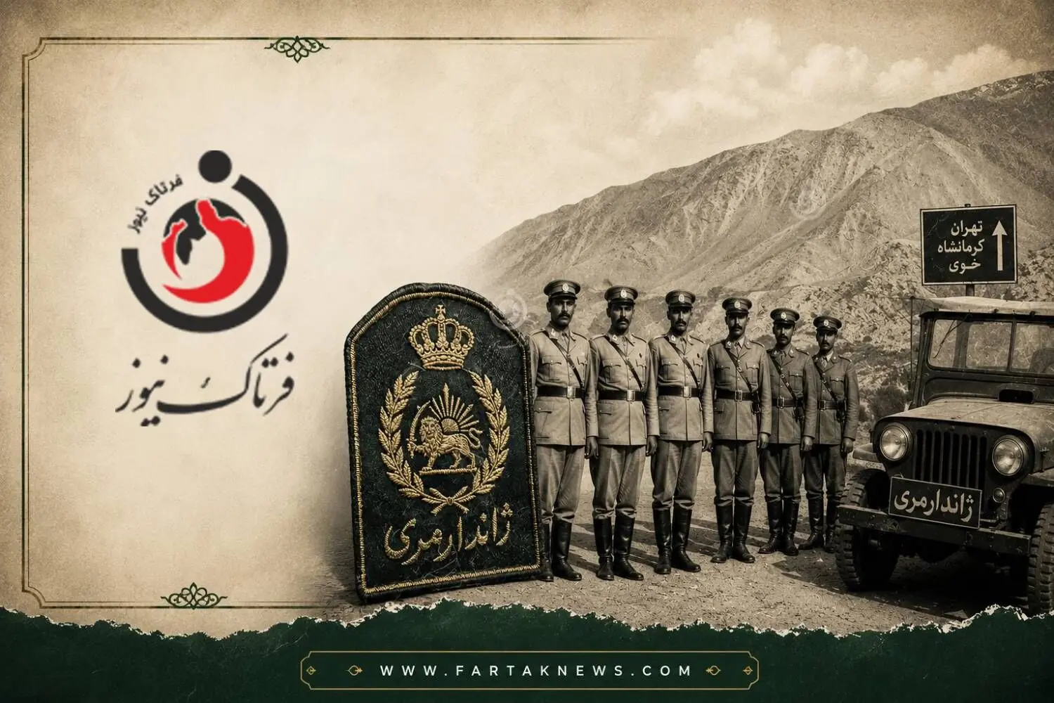 از امنیه تا ژاندارمری؛ روایت شکلگیری نیروی حافظ امنیت در ایران