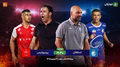  استقلال و پرسپولیس در دربی 107؛ لطفا شجاع باشید!