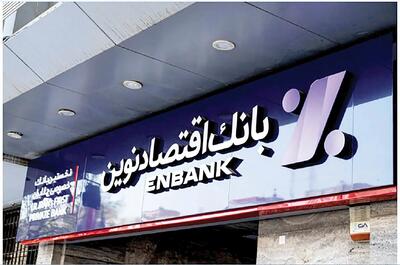 شعب بانک اقتصادنوین به ایستگاه ۲۲۷ رسید
