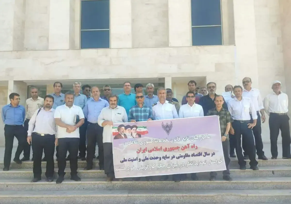  اعتراض کارکنان رسمی راه آهن مشهد به احکام حقوقی