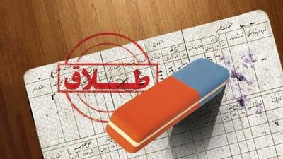  طلاق به خاطر حسرت زندگی دیگران