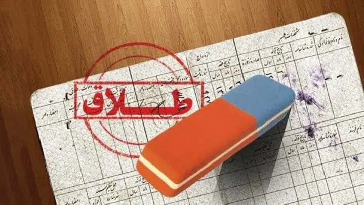 طلاق به خاطر حسرت زندگی دیگران