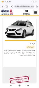 تکمیل ظرفیت فروش لیزینگی کوییک و ساینا در سایت بهمن