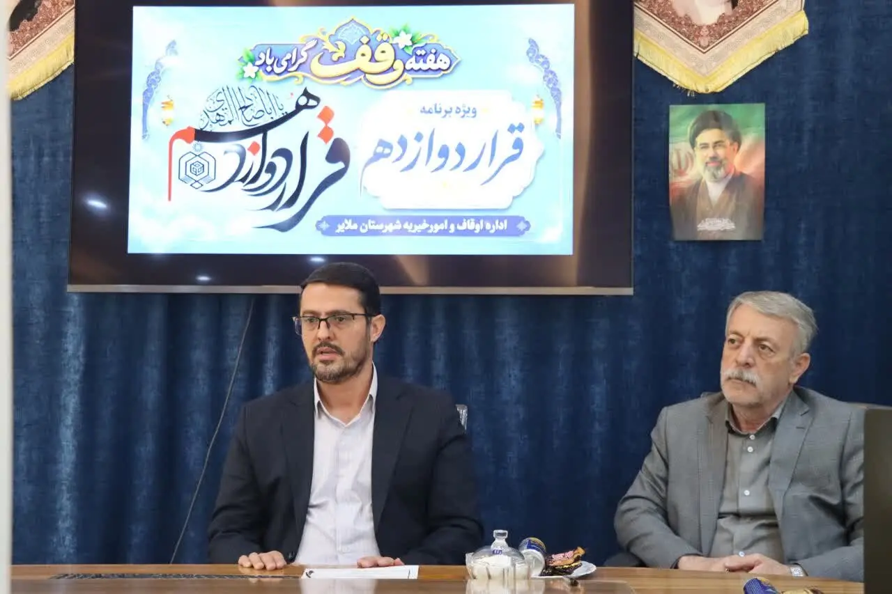  رئیس اداره اوقاف شهرستان خبر داد: ملایر جز ۱۰ شهر بدتر وقفی کشور