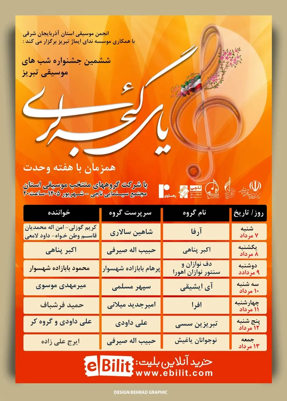 «یای گئجهلری»؛ صحنهای برای تداوم موسیقی آذربایجان و پرورش نسل تازه