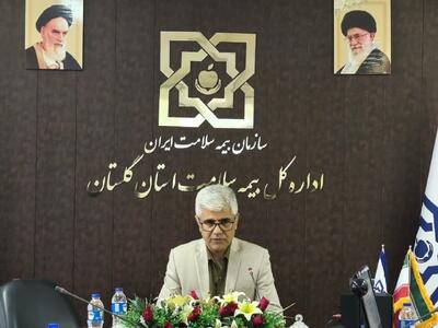 ۶۳ درصد از جمعیت گلستان تحت پوشش بیمه؛ اجرای آزمایشی پزشک خانواده در آققلا