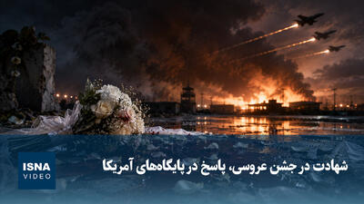  شهادت در جشن عروسی، پاسخ در پایگاه‌های آمریکا