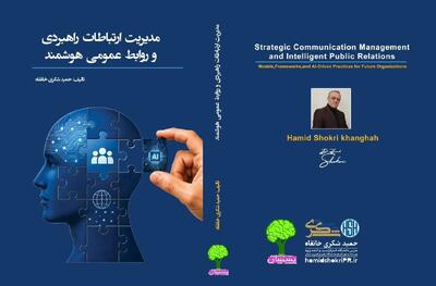 آینده مدیریت ارتباطات کشور