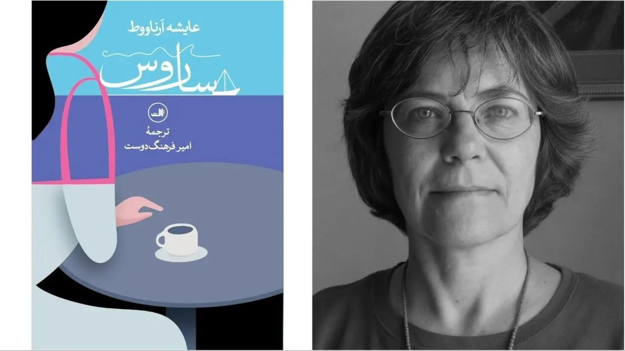 «ساروس»؛ جایی میان «من» و «دیگری»