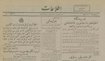 اعلامیه وزارت کشور ایران در آغاز جنگ جهانی دوم