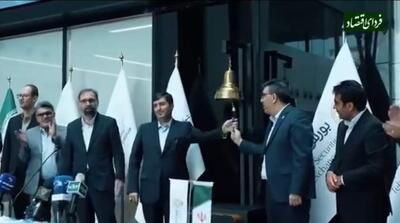  بزرگ‌ترین عرضه اولیه بورس کلید خورد - مردم سالاری آنلاین