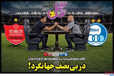  صفحه اول روزنامه های ورزشی چهارشنبه 11 شهریور - مردم سالاری آنلاین