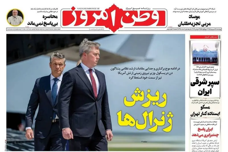 عکس/ صفحه نخست روزنامههای چهارشنبه ۱۱ شهریور ۱۴۰۵