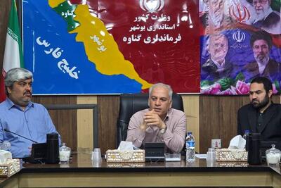  معاون فرماندار گناوه: ادارات در اجرای رزمایش طرح «حکاک» همکاری کنند