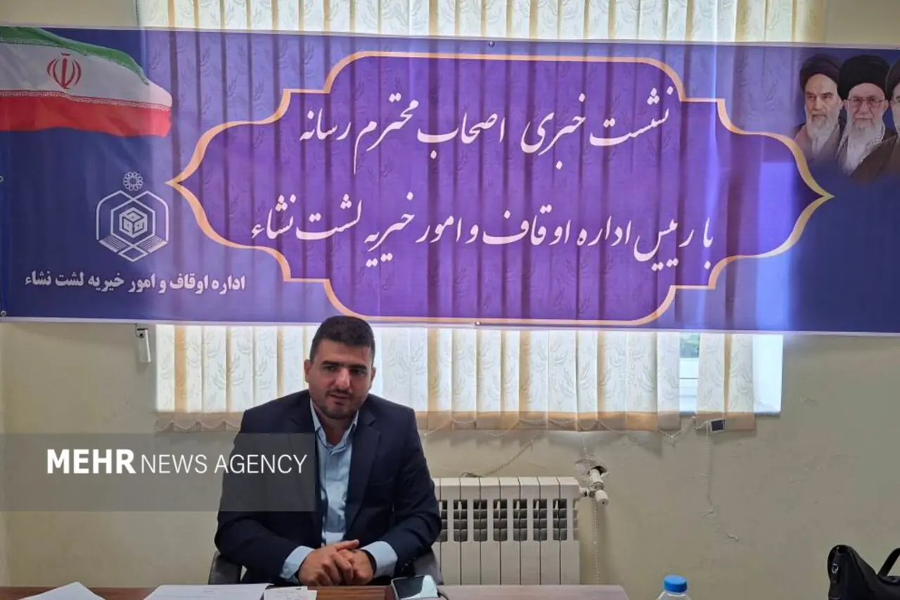 پورپیر: حدود ۳۰ درصد از شهر لشت نشا موقوفه است
