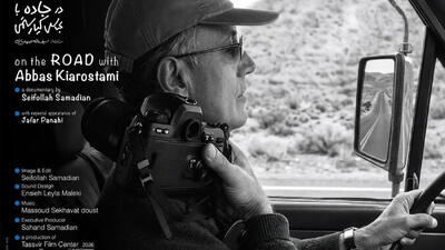  نخستین نمایش جهانی «در جاده با عباس کیارستمی» در بوسان؛ دومین مستند صمدیان از دل جاده‌های خاطره