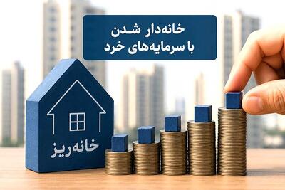  مجوز «خانه‌ریز» دست کیست؟  