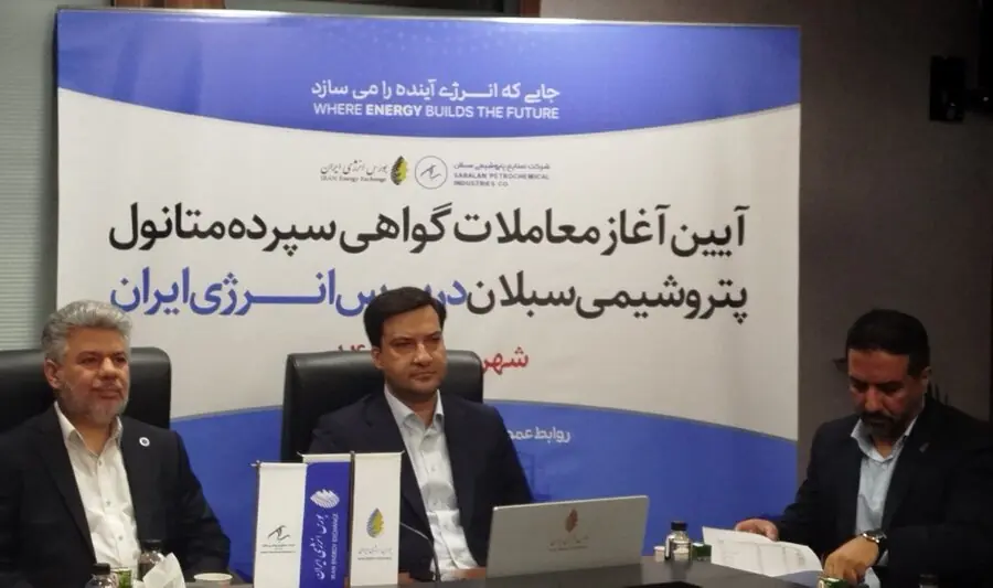 نخستین گواهی سپرده متانول در بورس انرژی عرضه شد